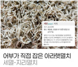 [KkotmaFresh] South Coast Ara Fresh Anchovies - Jiri Anchovies 500g