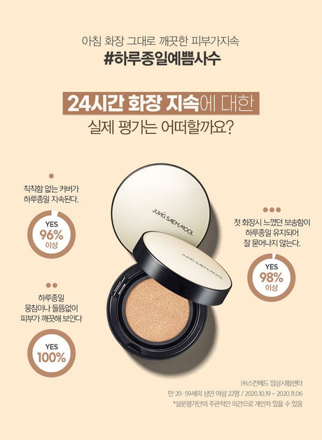 정샘물 에센셜 스킨 누더 롱웨어 쿠션(리필 포함) 4칼라