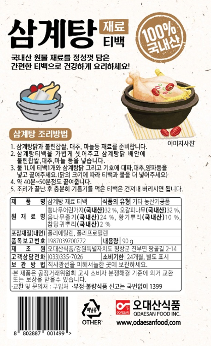Odaesan Food - Samgyetang Ingredient Tea Bag 90g<br>Expiration Date: March 16, 2027