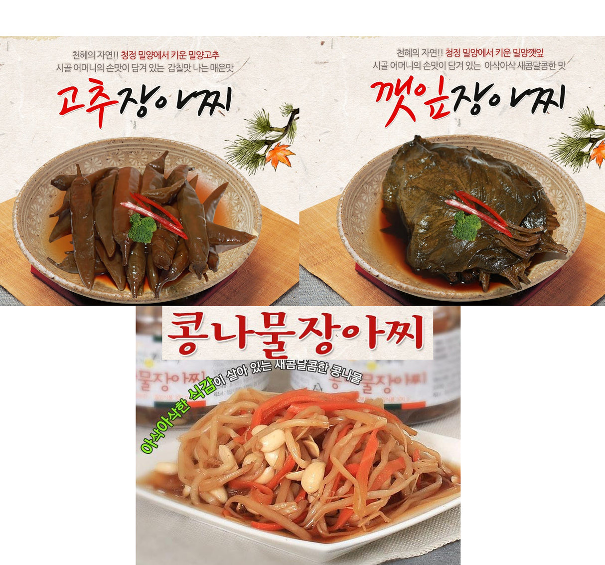 Cheongyang Foods - Matnaeum Pickled Perilla Leaves 300g + Pickled Chili Peppers 300g + Pickled Bean Sprouts 300g Set