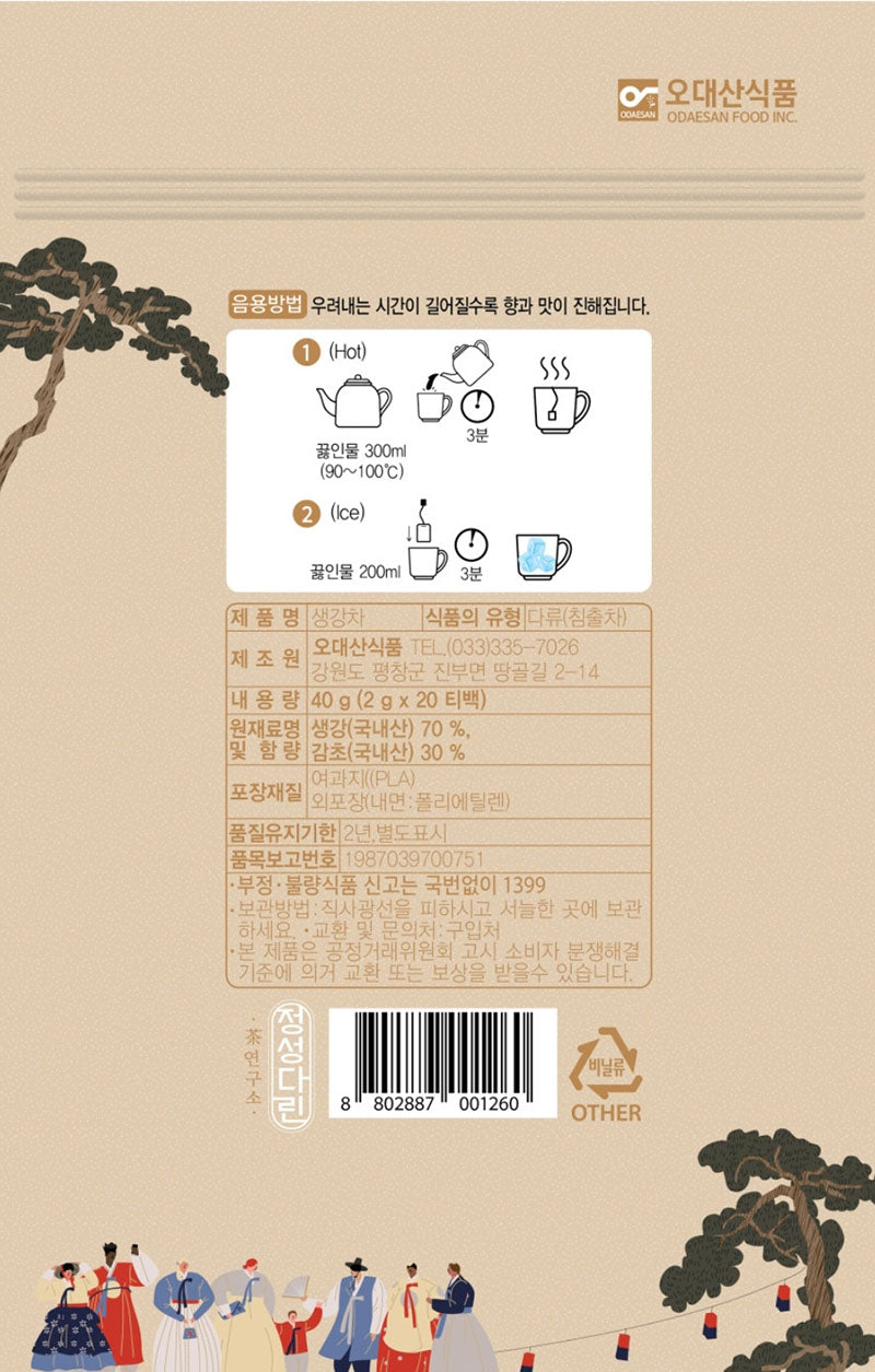 Odaesan Food - Jeongseongdarin Pyeongchang Ginger Tea 40g (20 tea bags) Expiration Date: November 23, 2027