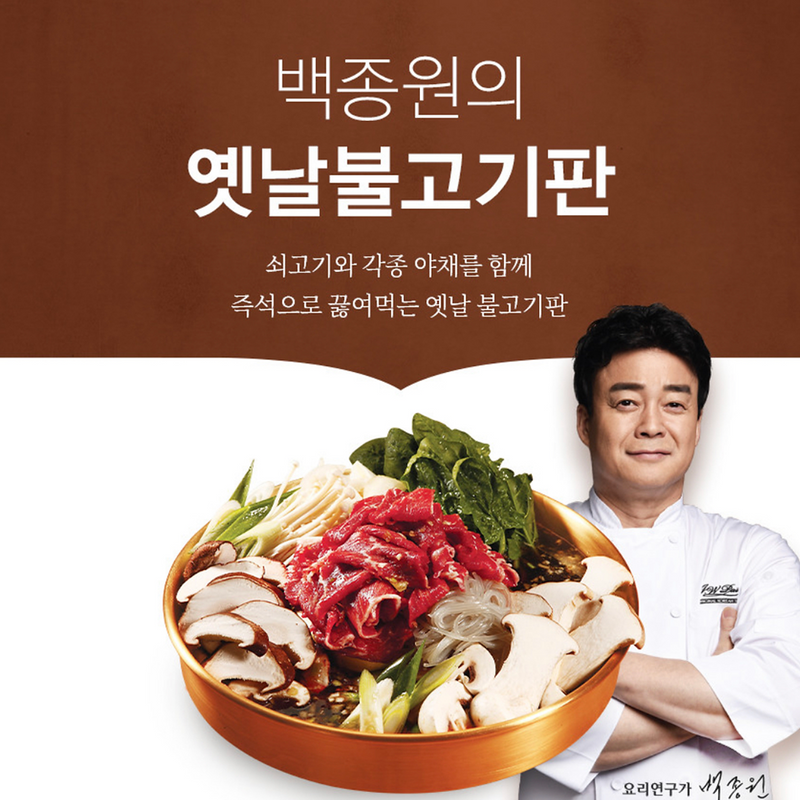 Baek Jong-won's Korean Traditional BBQ Grill pan (Best for Bulgogi,