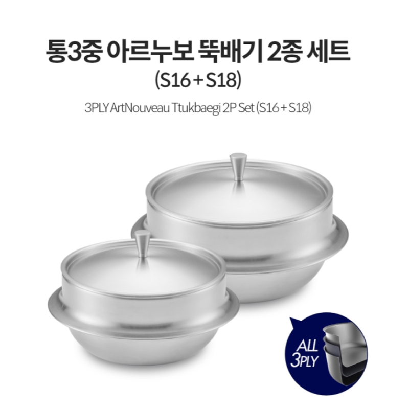 COOKEVER IH Traditional Stainless Triple Layered Ttukbaegi Multi Cooker 4 Piece Set