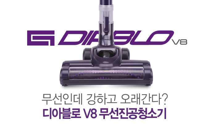 Diablo V8 Cordless Vacuum Cleaner - Battery/UV Lamp Bedding