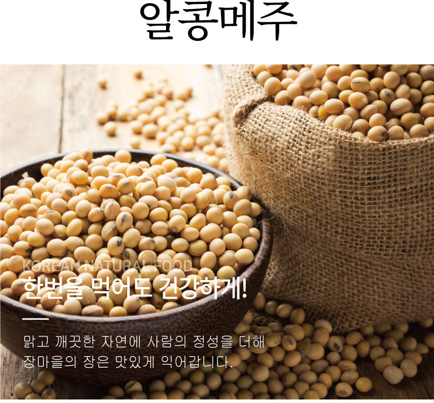 장마을 - 우리콩 100% 장마을 된장 재료
