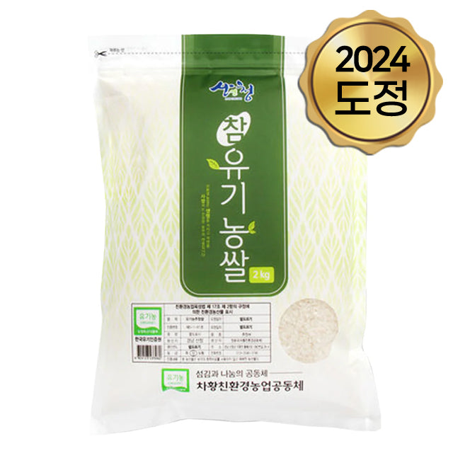 Sanencheong Chucheong Premium Organic Rice 4kg x 1 bag (Milling date: August 20, 2024)