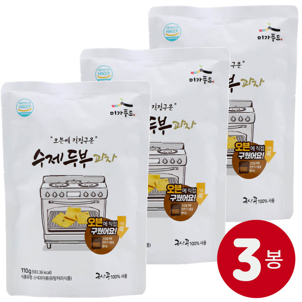 미가 - 오븐에 직접 구운 수제두부과자 110g X 3봉 유통기한: 2026년 11월 26일