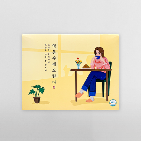 영동 수제 오란다 3종 세트