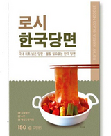 한국에서 만든 넓적당면 로시한국당면 150g *3봉