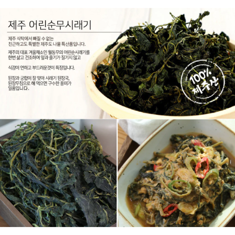 Clean Jeju Dried Young Radish Leaves (Soon Siraegi) 80g