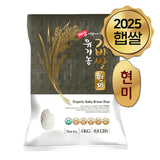 Haenam Organic GABA Brown Rice 4kg (Limited to 2 Bags per Order)  (Milled Date: 12/26/2025)