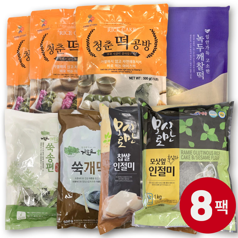 [무료별도배송] 꽃마방앗간 떡 종합세트 (총8팩)