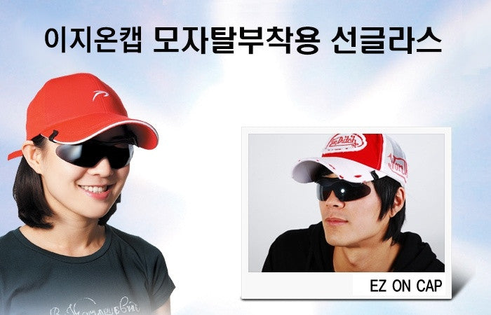 'EZ on Cap' Sunglasses with detachable cap<br/>-Limited brim width 150~160mm