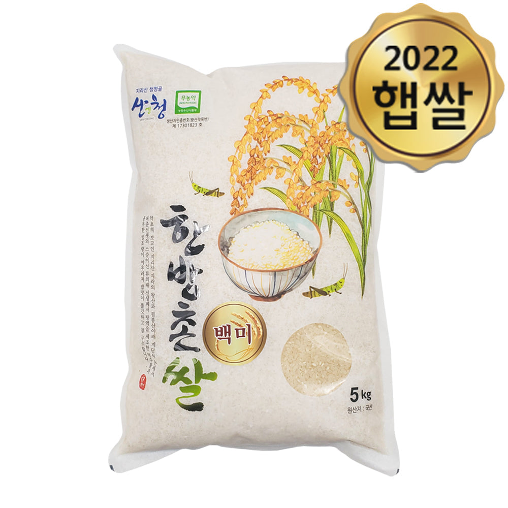 Sanencheong Geumseo Organic Herbal Village Rice 5kg 1 Bag - Limited to 2 bags per order (Refrigerate)<br>(Milling Date: August 29, 2023)