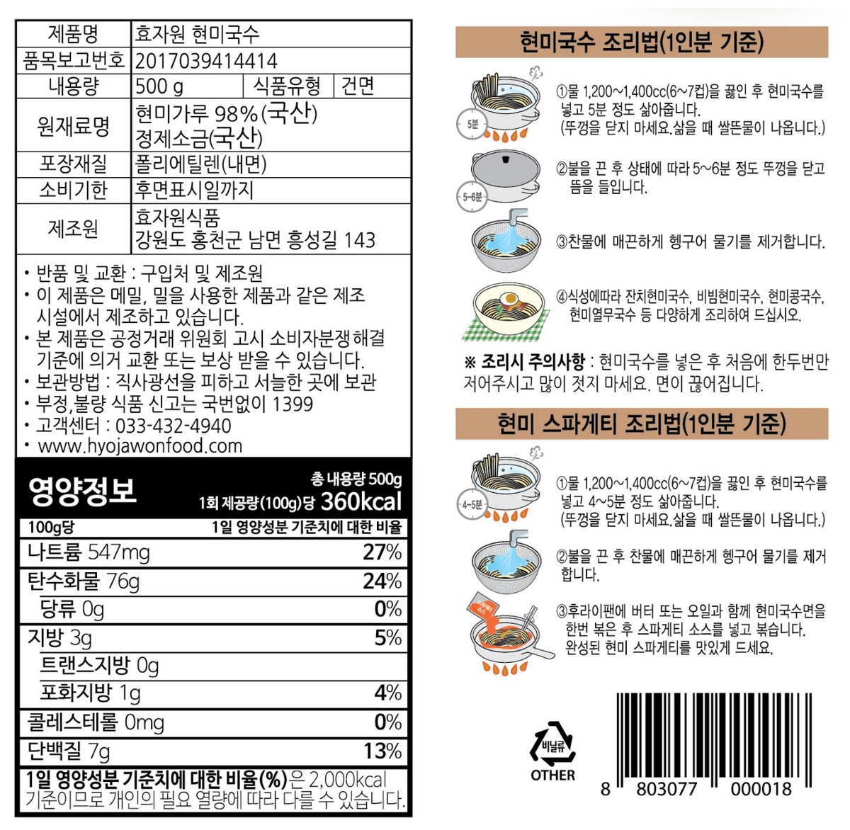 Hyojawon - Brown Rice Noodles Made Only with Domestic Brown Rice 500g Expiration Date: August 20, 2028