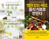 옹필수+옹필장+필독서+몸짱티셔츠 set (몸짱프로젝트 중급반 전용 디톡스 다이어트)