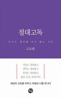 Absolute Solitude (Hardcover, includes autograph) / Go Do-won's New Essay