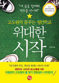 [Book] The Lincoln School of Dreams: A Great Beginning