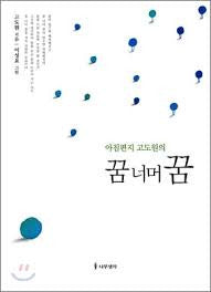 [Book] Dream Beyond Dream