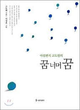 [Book] Dream Beyond Dream
