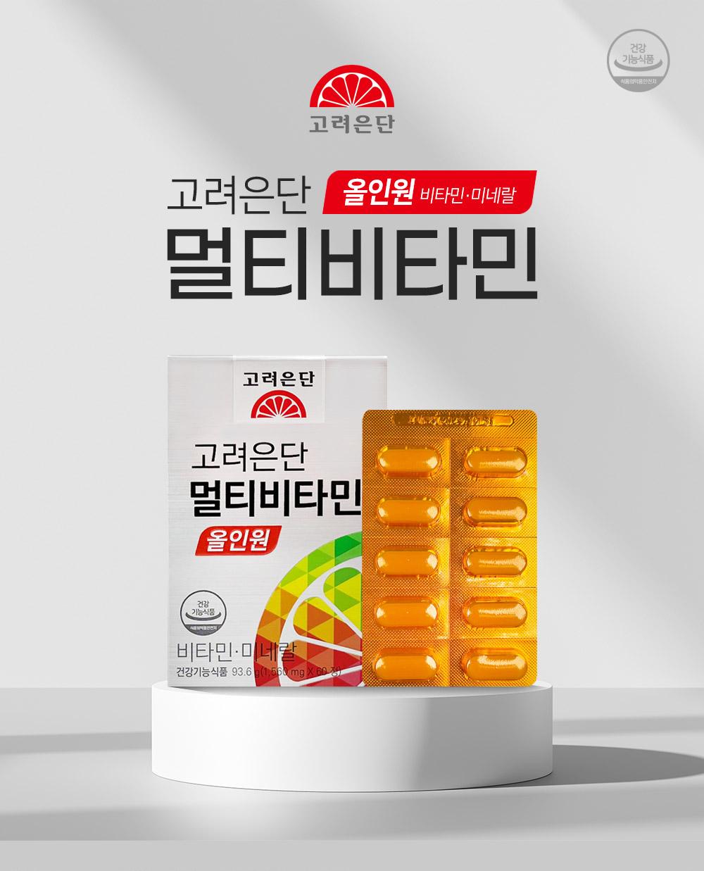 Koryo Eundan Multivitamin All-in-One (60 tablets)