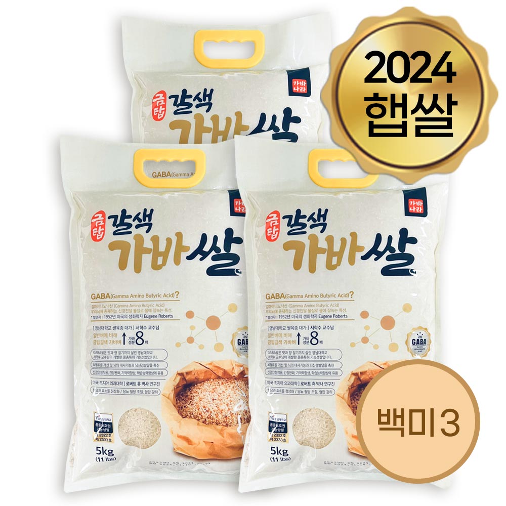 [Free Separate Shipping] Gabanara - Geumtap Brown GABA Rice (White Rice) 5kg x 3 bags<br/>Milling Date: November 25, 2024