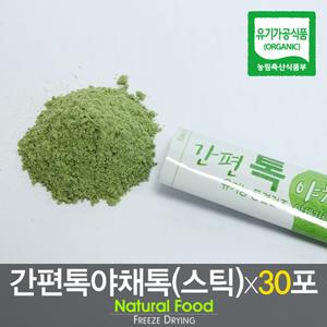 Sanmaeul Freeze-dried Organic Vegetable Powder 1.5g  (30 Packets per Box) </br> EXP. DATE: 03/23/23