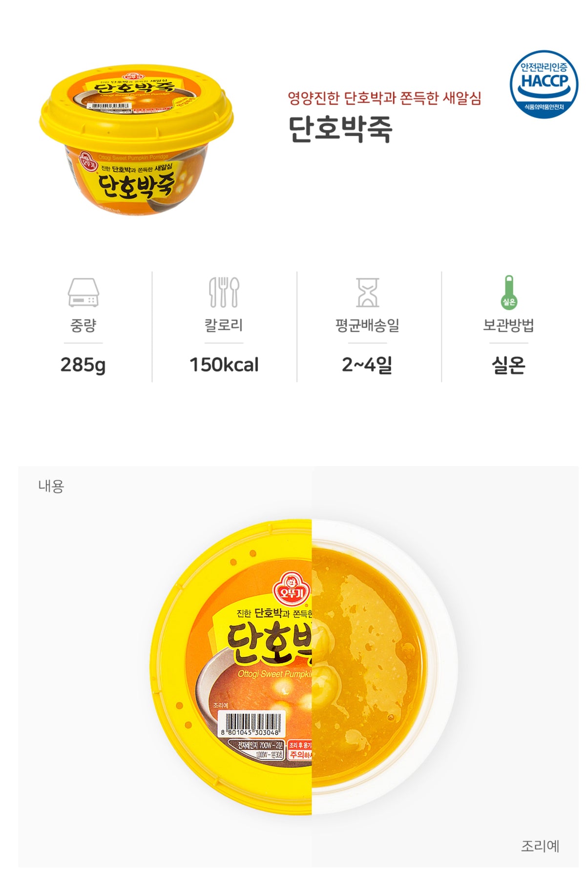 Ottogi Sweet Pumpkin Porridge 285g