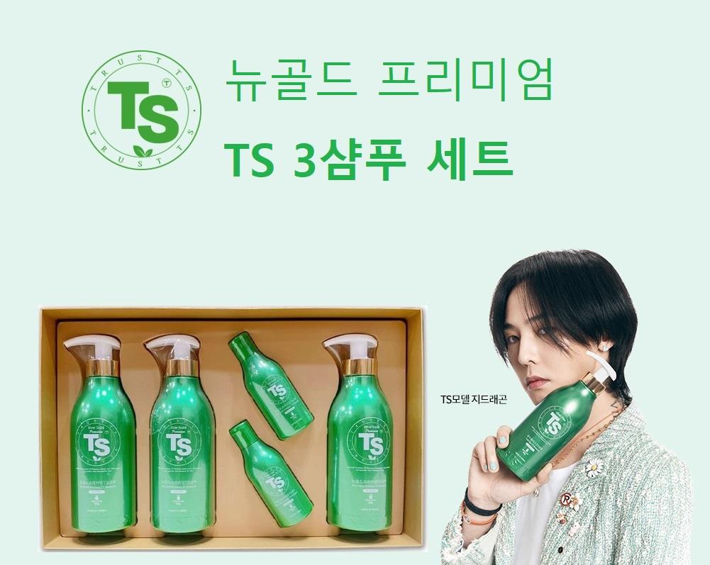 TS New Gold Premium Shampoo Set ( +1 FREE Extra Shampoo)