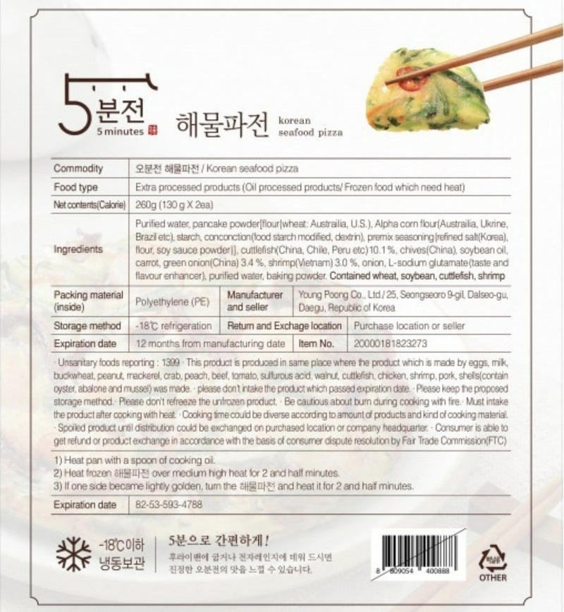 [MILLS EXPRESS]  5 Minutes Korean Seafood Pizza 260g