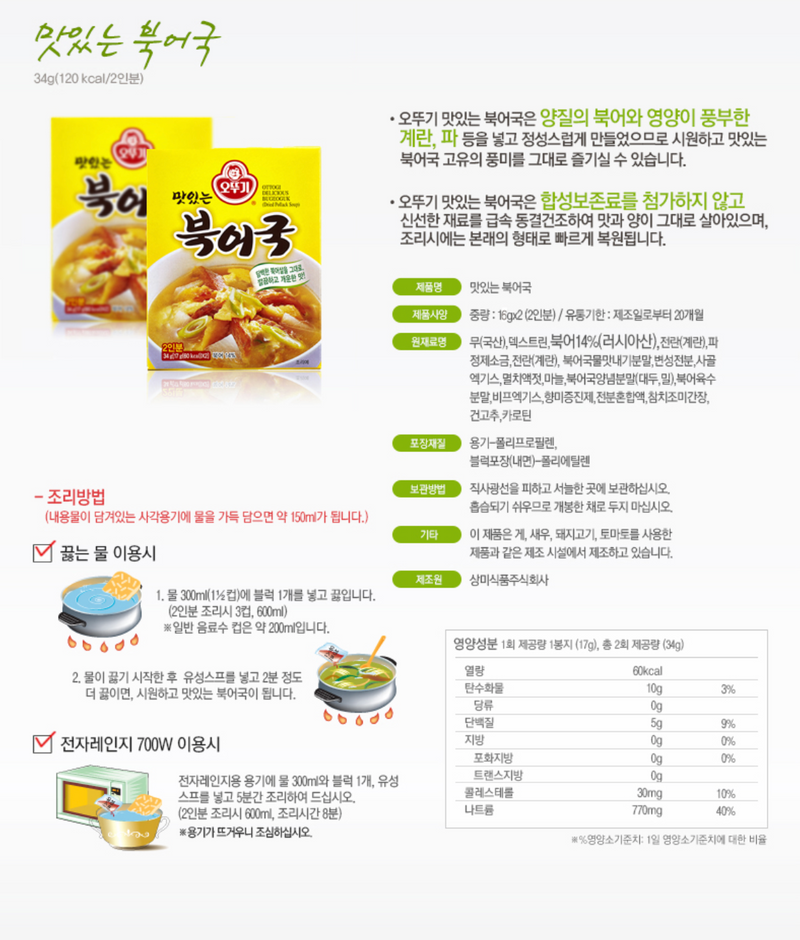 Ottogi Instant Dried Pollock Soup (2 servings)
