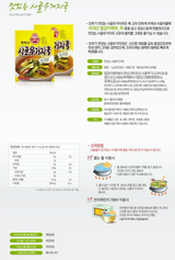 Ottogi Instant Beef Bone Soup with Outer Leaves (2 servings)