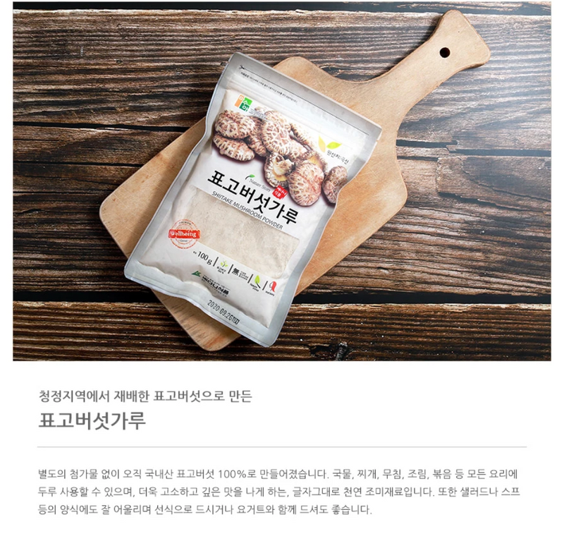 Gangwondo Shiitake Mushroom Powder 100g