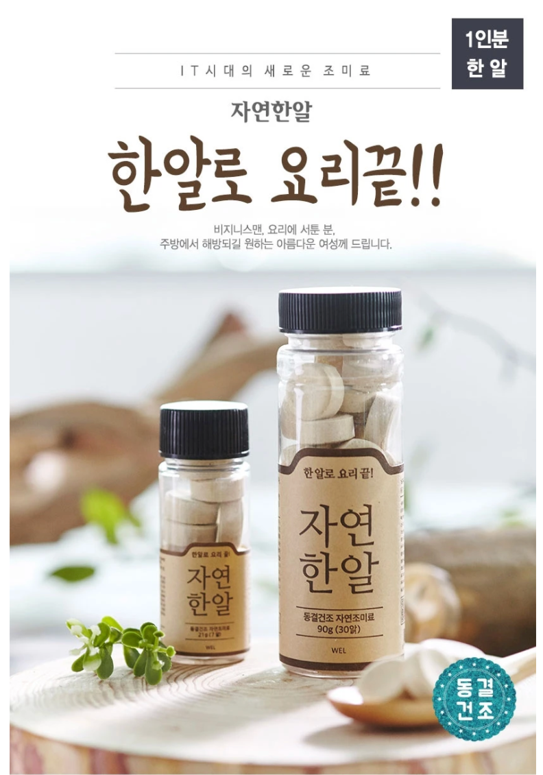 Try cooking with the Freeze-Dried Natural Grain Seasoning Tablets 90g at Seoul Mills.