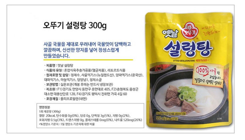 Ottogi Beef Bone Soup (Seolleongtang) 300ml