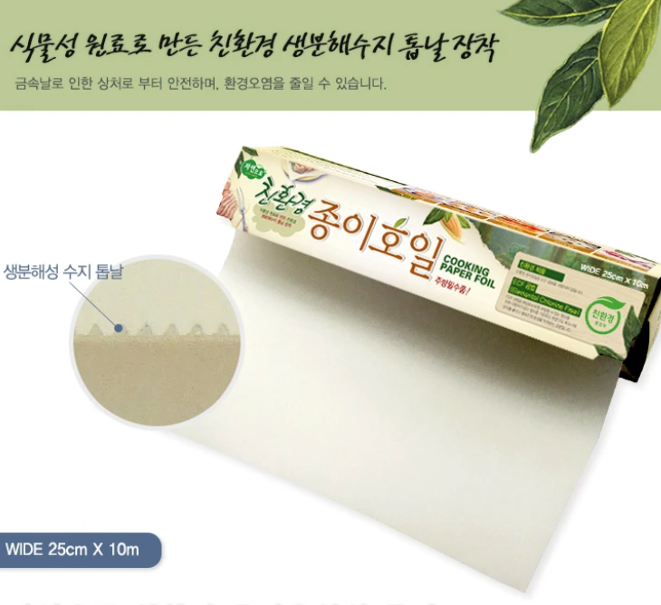 Natural Eco-Friendly Parchment Paper (25cm x 10m)