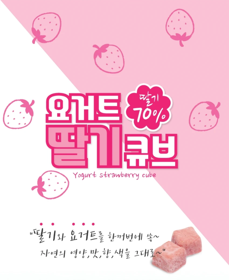 Sanmaeul Yogurt Strawberry Cube 1.8g (10 Packs per Box)