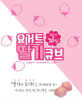 Sanmaeul Yogurt Strawberry Cube 1.8g (10 Packs per Box)