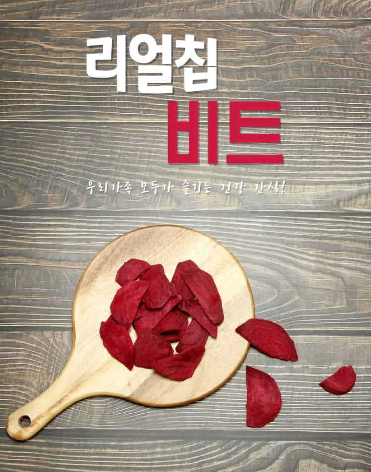 Seoul Mills presents 100% Natural Freeze-Dried Beet Chips from Sanmaeul.