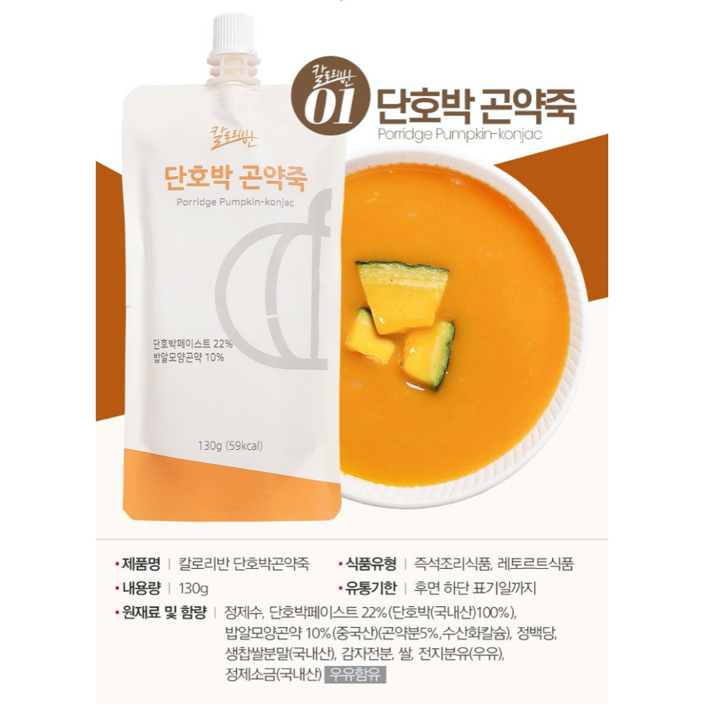 ½ Calorie Sweet Pumpkin and Konjac Porridge  (130g x 7 Packs per Order)