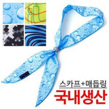 Ice Cool Scarf (Black/ Blue/ Light Green/ Sky Blue)