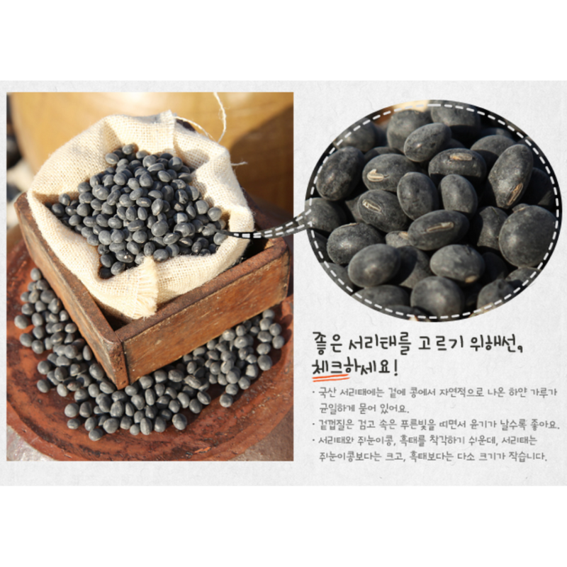 Ukisaem Pesticide-Free Black Soybean with Green Kernel (Seoritae) 400g